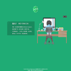 魏永才的个人网站