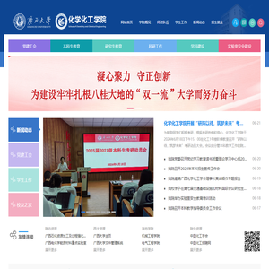 广西大学化学化工学院