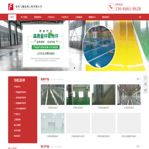 杭州飞德装饰工程有限公司