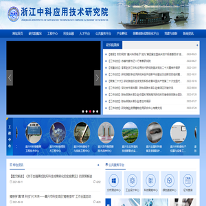 浙江中科应用技术研究院