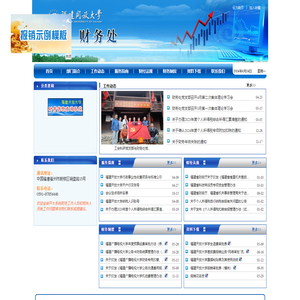 福建开放大学财务处