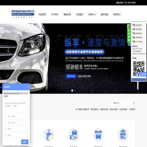 恒驰租车