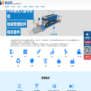 无人值守称重系统