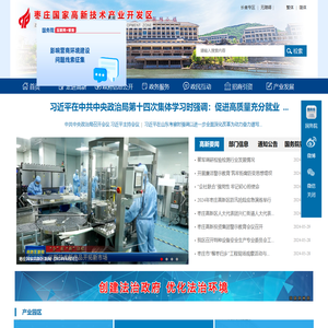 枣庄国家高新技术产业开发区