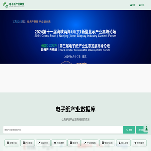 电子纸产业联盟