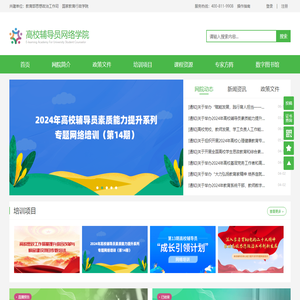 高校辅导员网络学院
