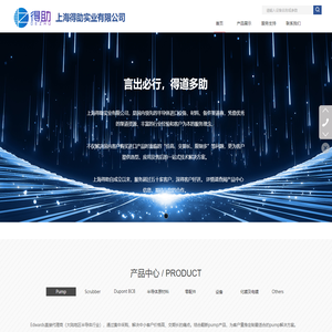 上海得助实业有限公司