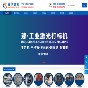 激光打标机