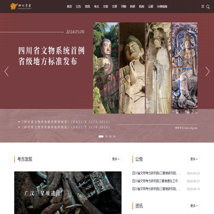 四川省文物考古研究院