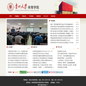 首页@贵州大学体育学院