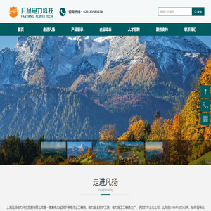 上海凡扬电力科技发展有限公司
