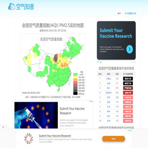 全国空气质量指数查询