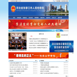 河北省张家口市人民检察院