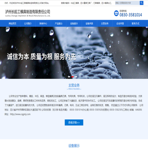 泸州长起工模具制造有限责任公司