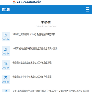 云南国防工业职业技术学院招生网