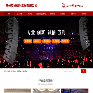 杭州友通视听工程有限公司