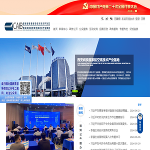 西安阎良国家航空高技术产业基地管理委员会