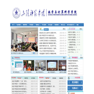 上饶师院数计学院