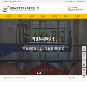 重庆乒乓球培训