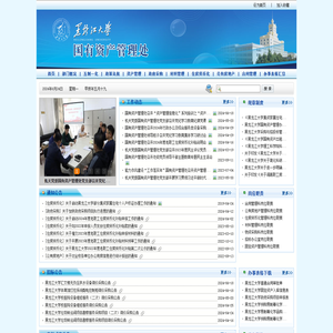 黑龙江大学国有资产管理处