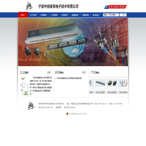 宁波中扬美际电子技术有限公司