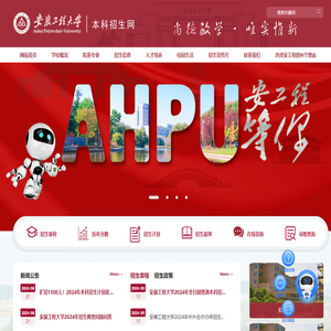安徽工程大学本科招生网