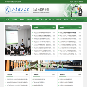 生命与医药学院