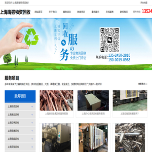 上海废旧金属回收