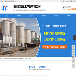 回收废乙醇,回收废酒精,回收副产乙醇,回收副产酒精,工业酒精,工业乙醇