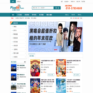 首都票务网官网专业的票务平台