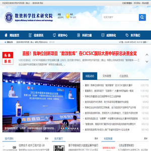 数效科学技术研究院（佛山）