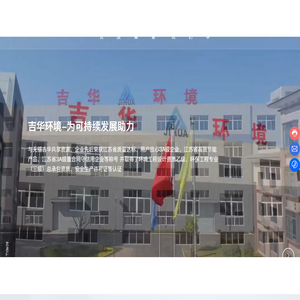 江苏吉华环境