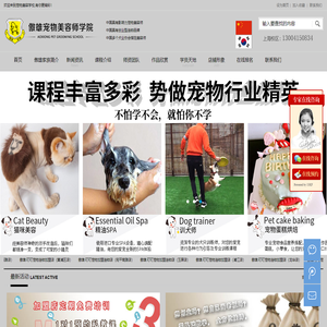 宠物美容学校