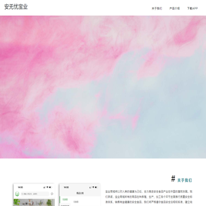 安无忧宝业