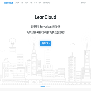 LeanCloud
