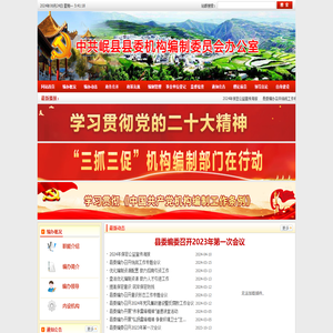 岷县机构编制网