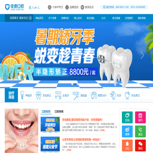 合肥口腔