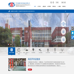 苏州电器科学研究院股份有限公司