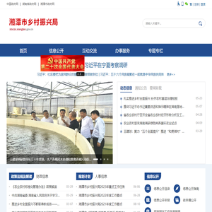湘潭市乡村振兴局