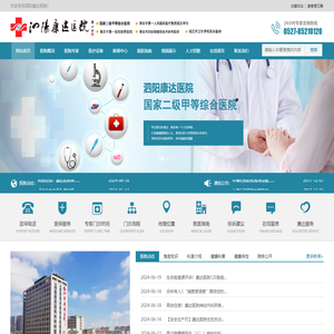 泗阳康达医院