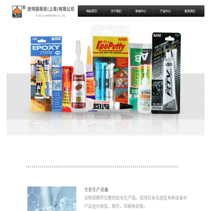 安特固商贸(上海)有限公司