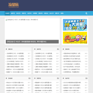 流量族
