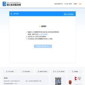 浙江政务服务网