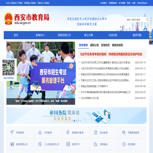 西安市教育局