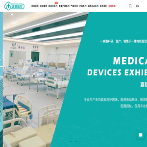 衡水嘉顿医疗器械有限公司