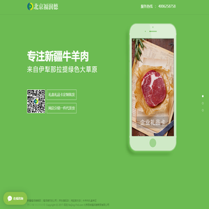 北京西域福润德商贸有限公司