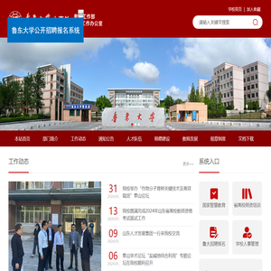 鲁东大学人事处欢迎您