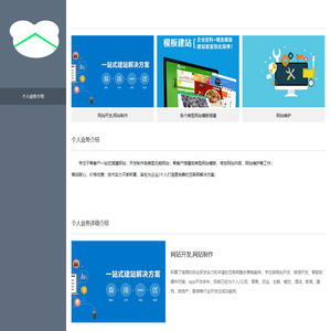 个人业务介绍