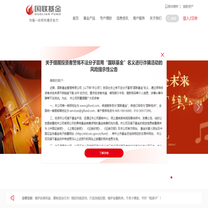 国联基金