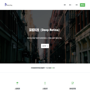 DeepRetina人工智能云平台